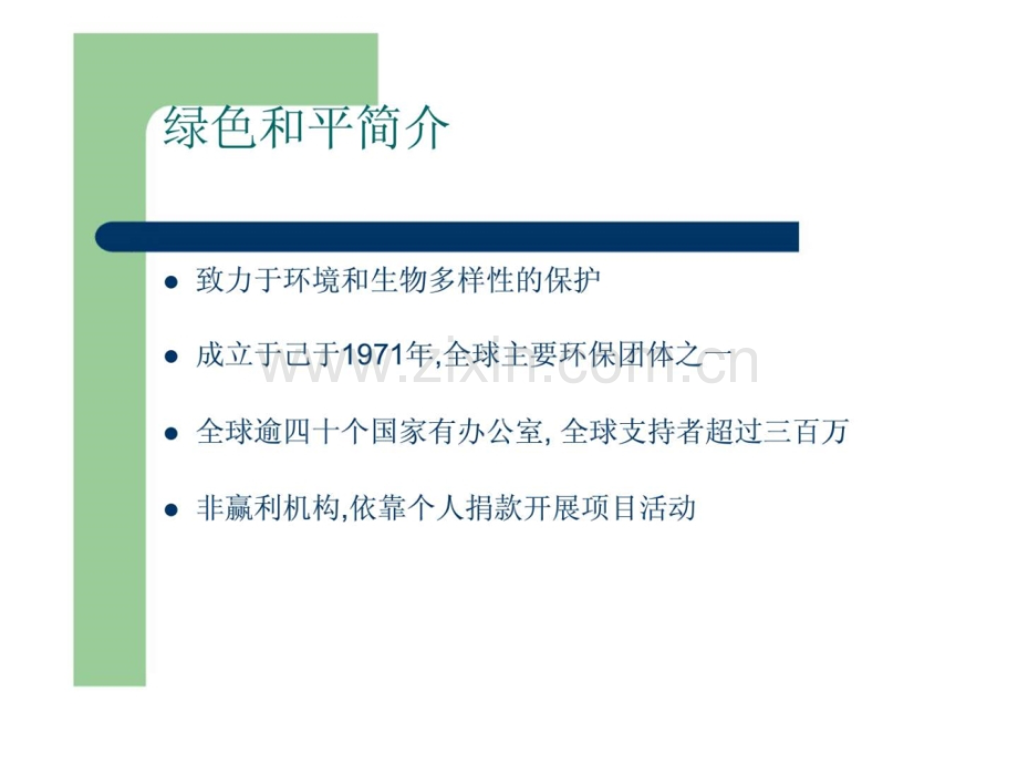 中国消费者和食品商对转基因食品的态.pptx_第1页