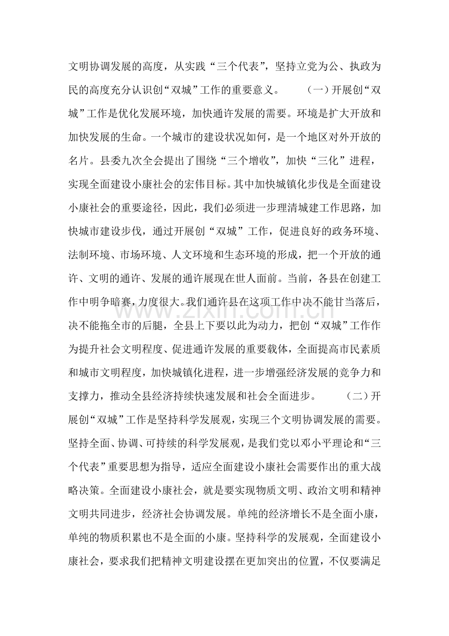 在全县创建文明卫生县城工作动员大会上的讲话.doc_第2页