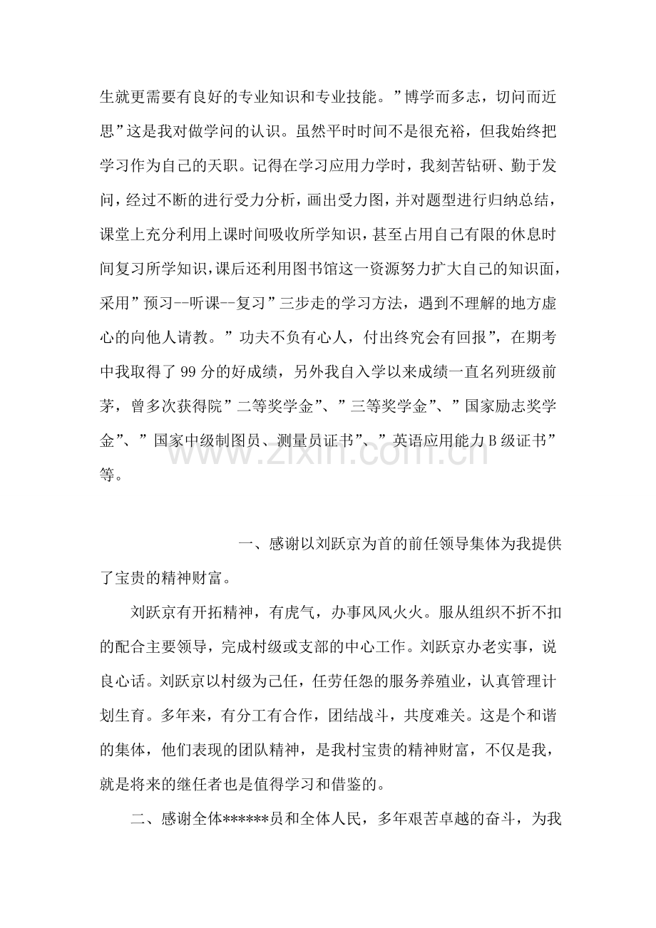 大学生期末总结发言稿.doc_第2页