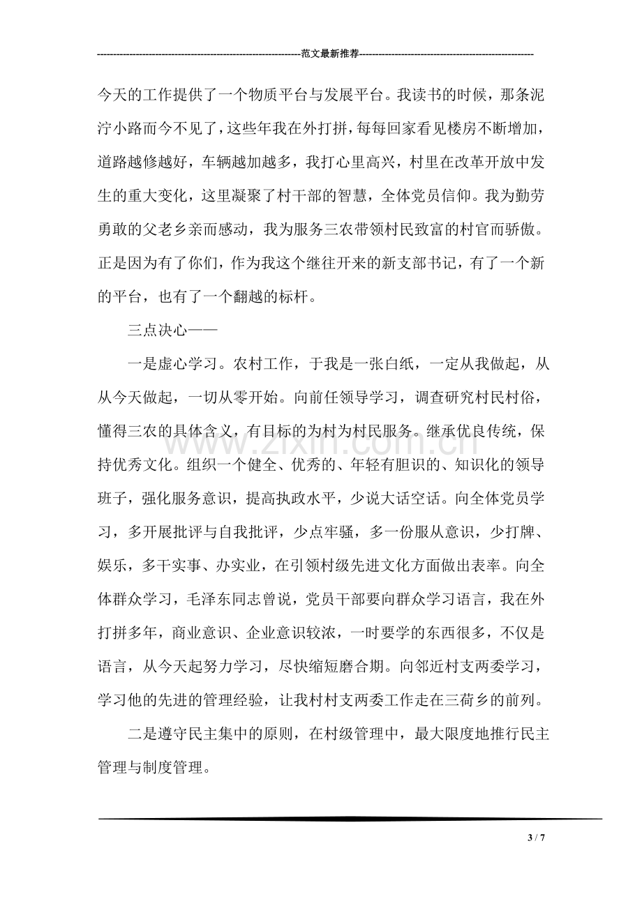 大学生期末总结发言稿.doc_第3页