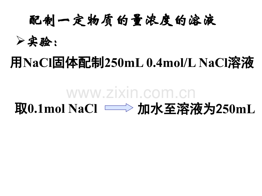 第二化学计量在实验中的应用.pptx_第3页