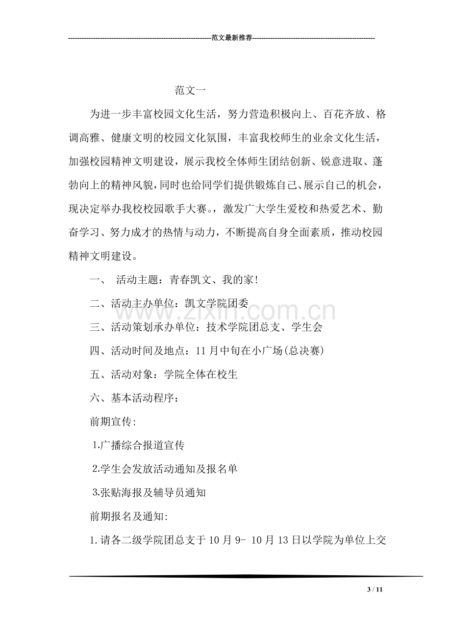 培训师辞职报告精选.doc_第3页