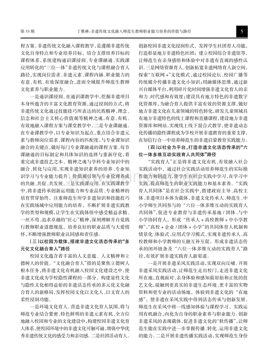 非遗传统文化融入师范生教师职业能力培养的价值与路径.pdf_第3页