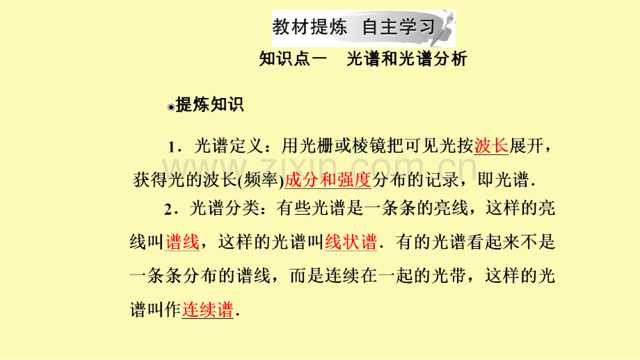 高中物理第十八章原子结构3氢原子光谱课件新人教版选修3-2.ppt_第3页