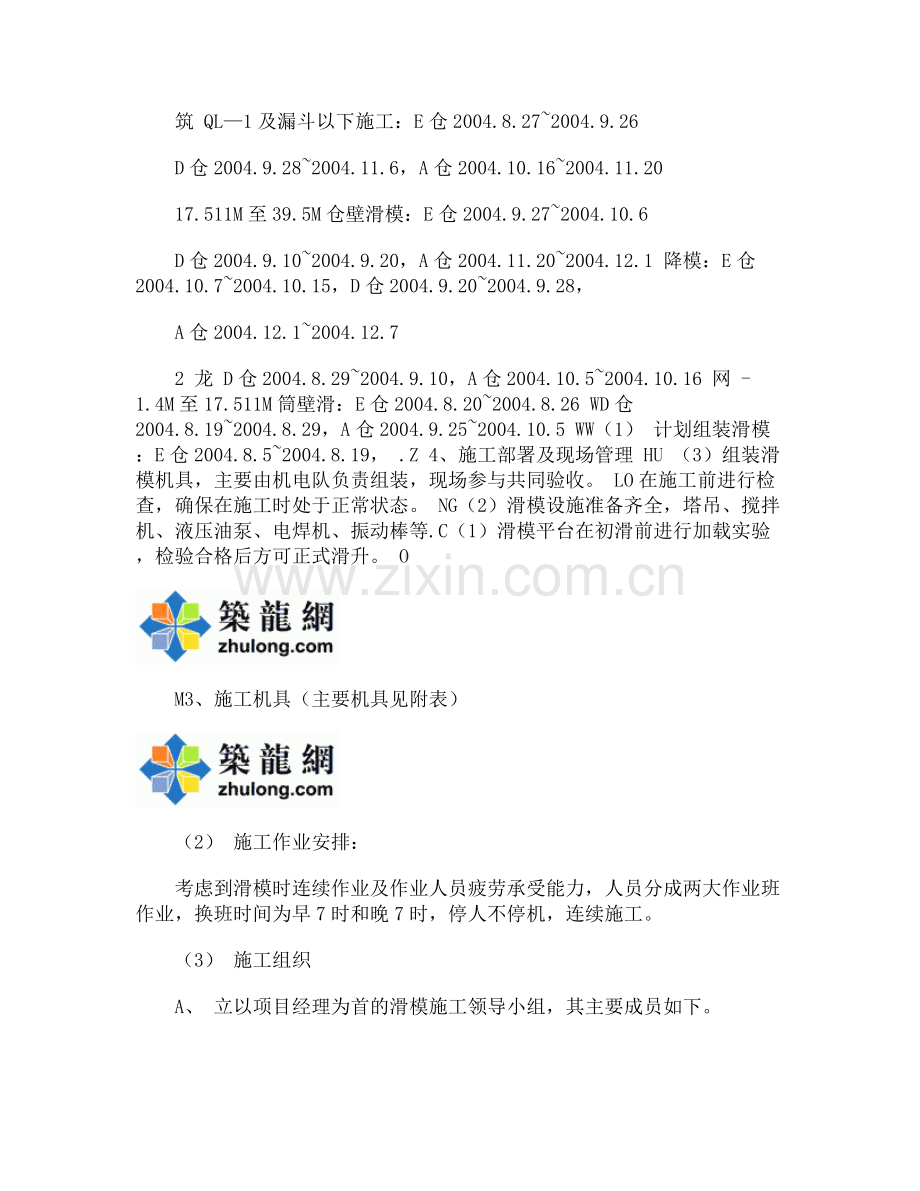 某仓体滑模施工方案.docx_第2页