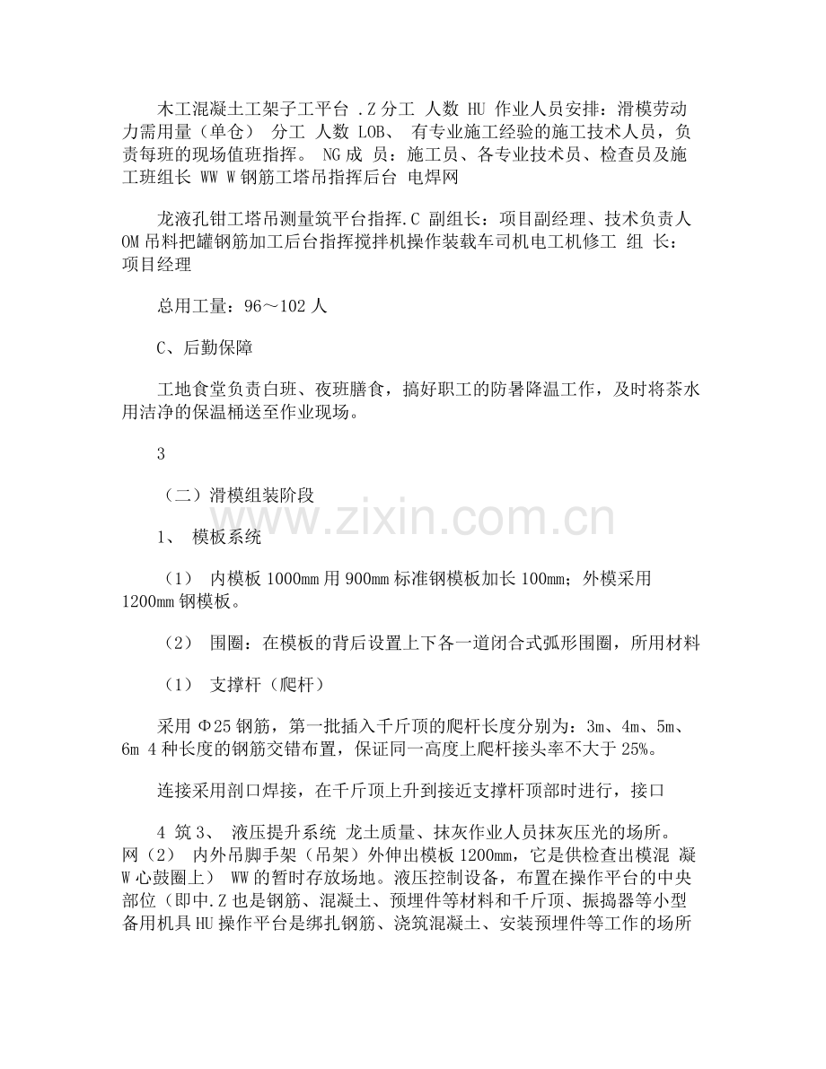 某仓体滑模施工方案.docx_第3页