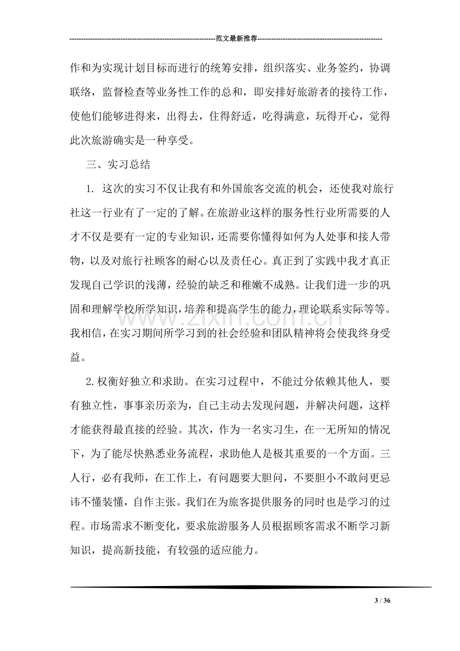 大学生实习报告范文经典.doc_第3页