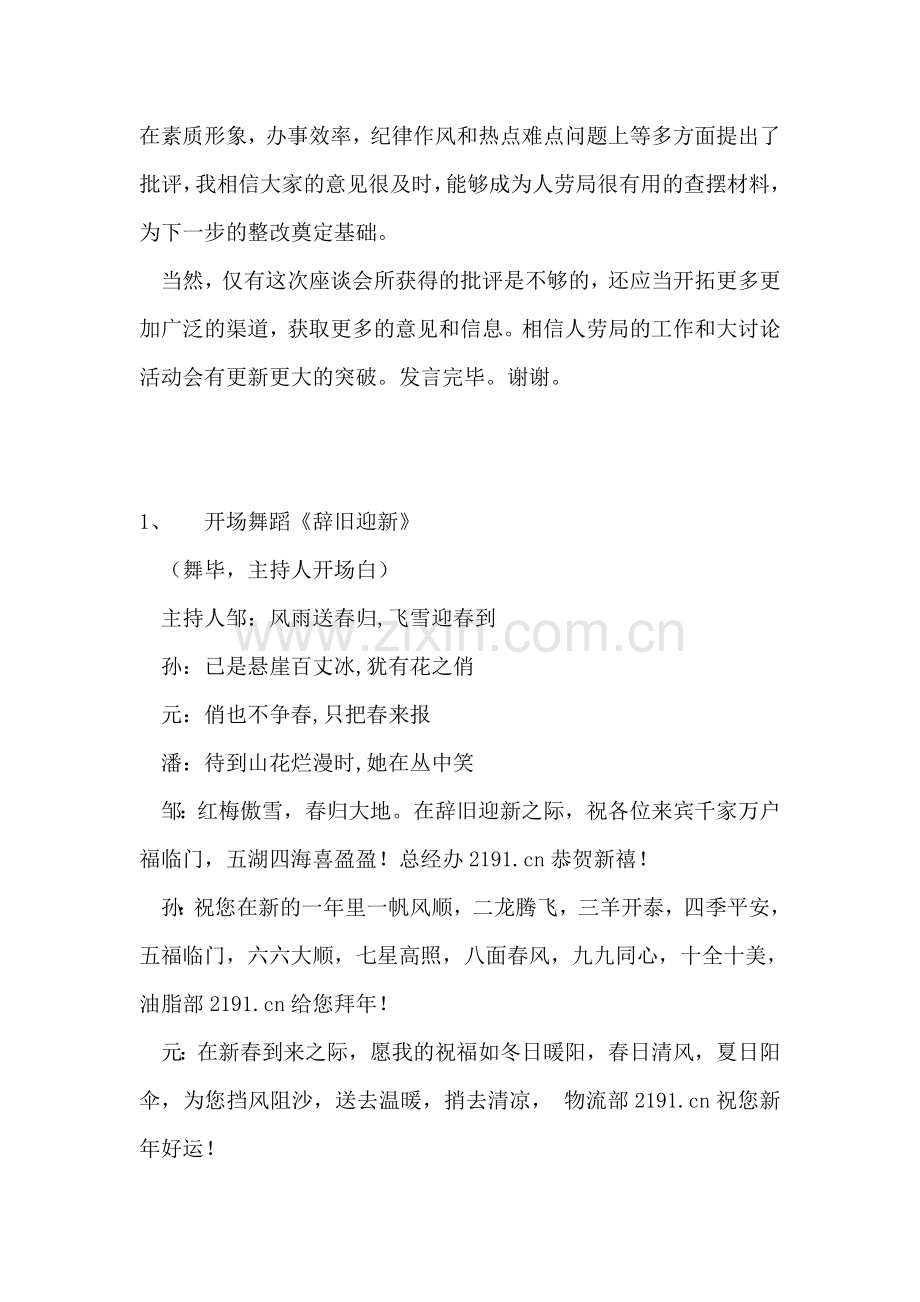 在督导单位大讨论征求意见座谈会上的发言.doc_第2页