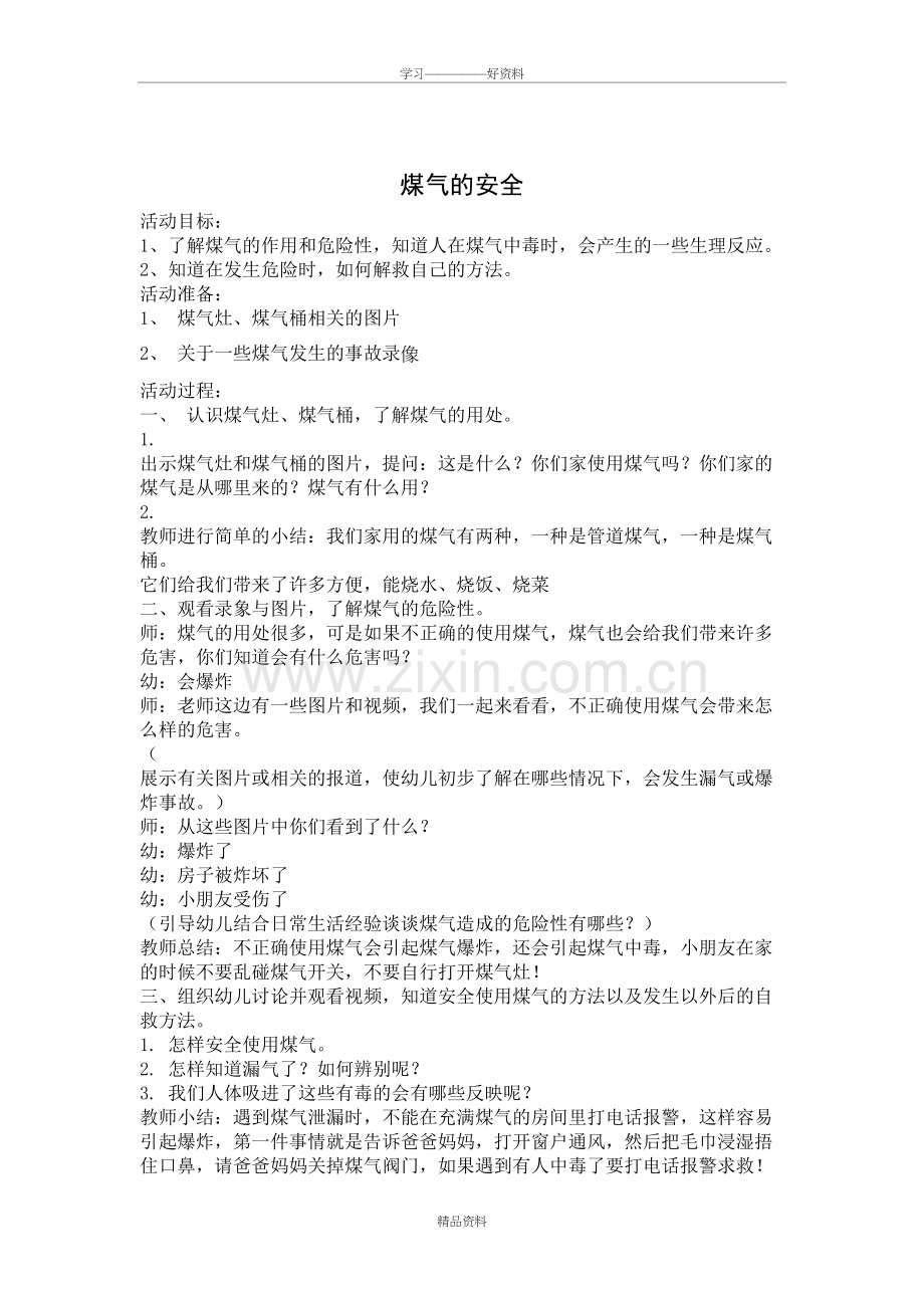 大班安全教案煤气的安全复习过程.doc_第2页