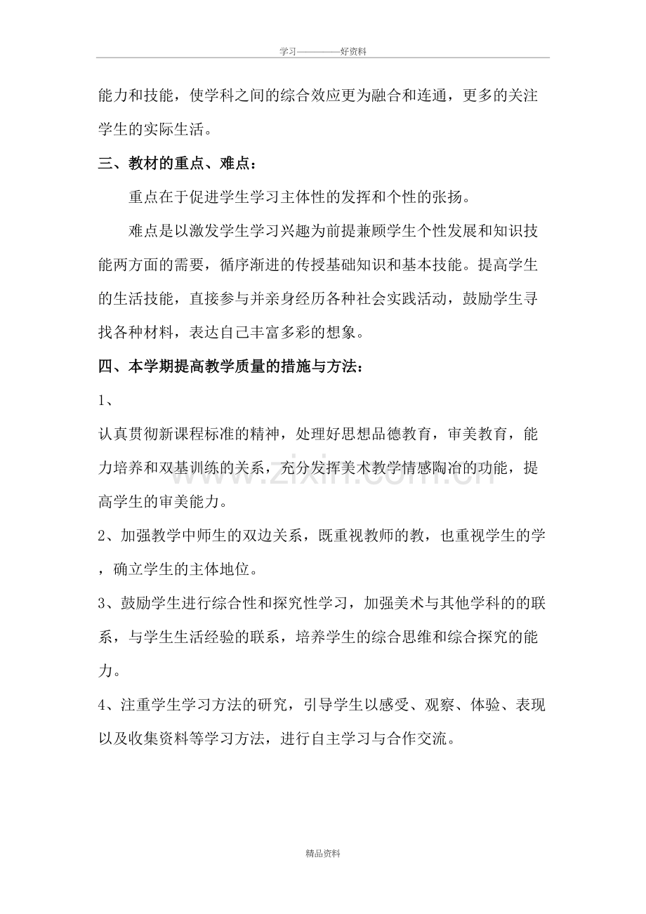 培智二年级美术教学计划教学教材.doc_第3页