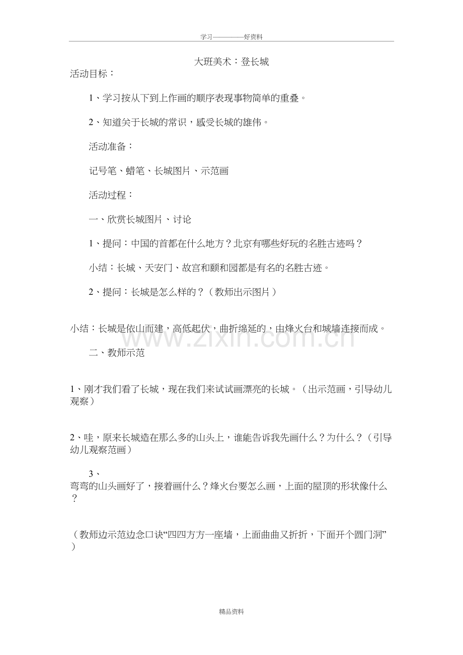 大班美术：登长城说课讲解.doc_第2页