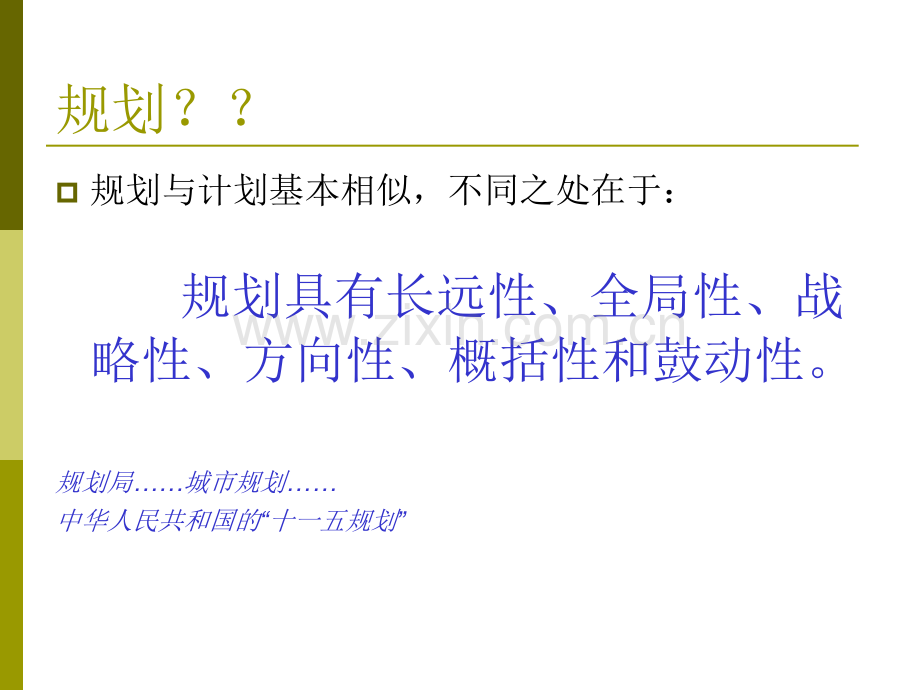 华北分部服务业务规划制订.pptx_第1页