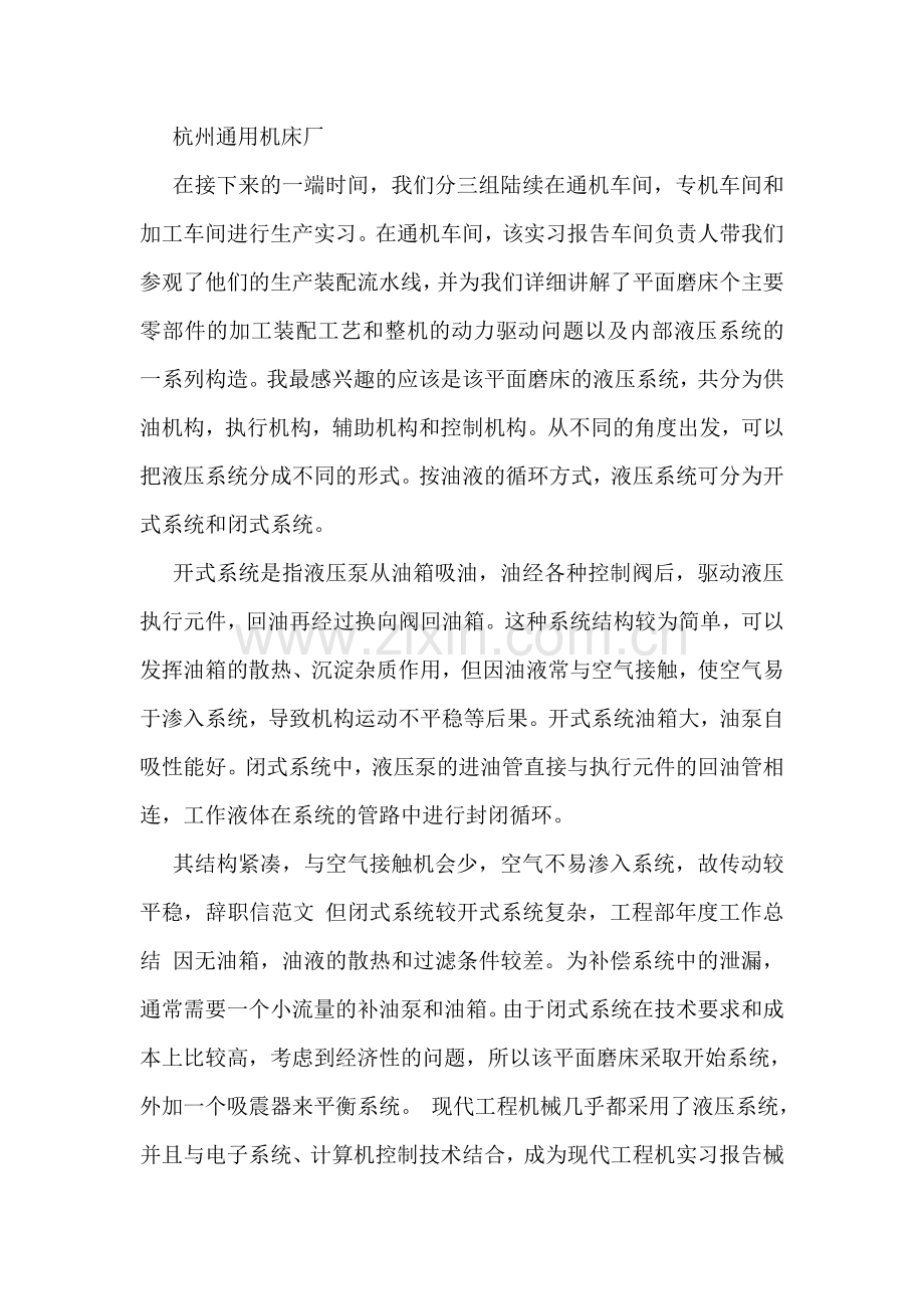 大学生机械认识实习报告.doc_第2页