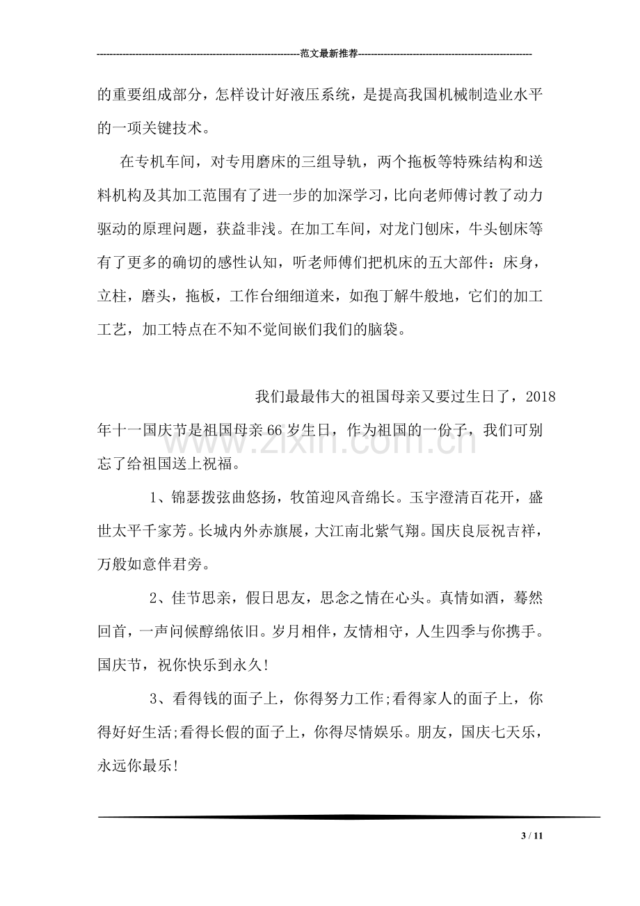 大学生机械认识实习报告.doc_第3页