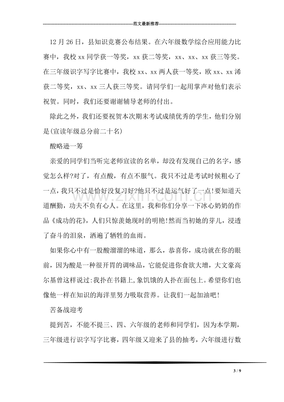 寒假散学典礼讲话稿范文.doc_第3页