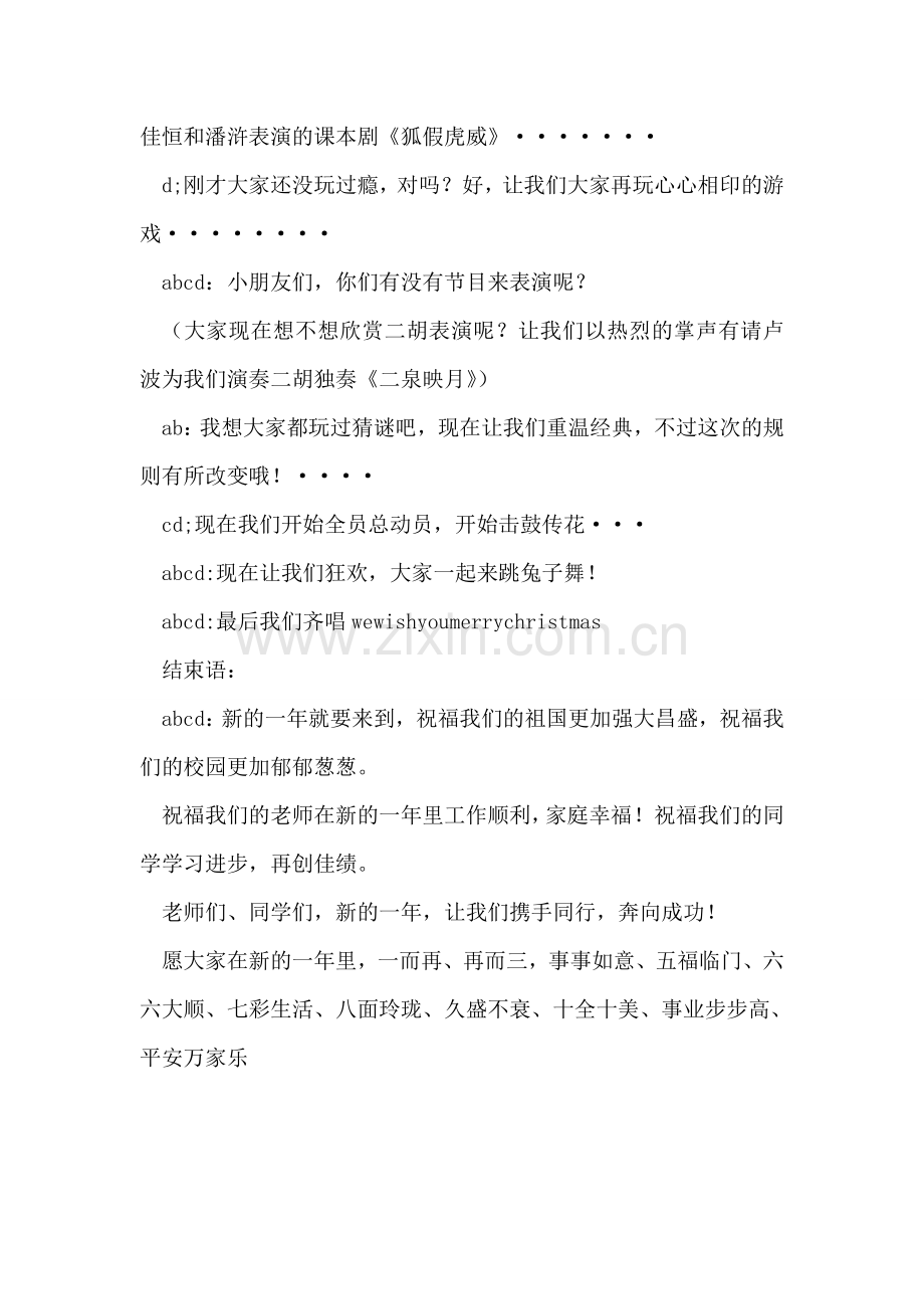 圣诞晚会主持发言稿.doc_第2页