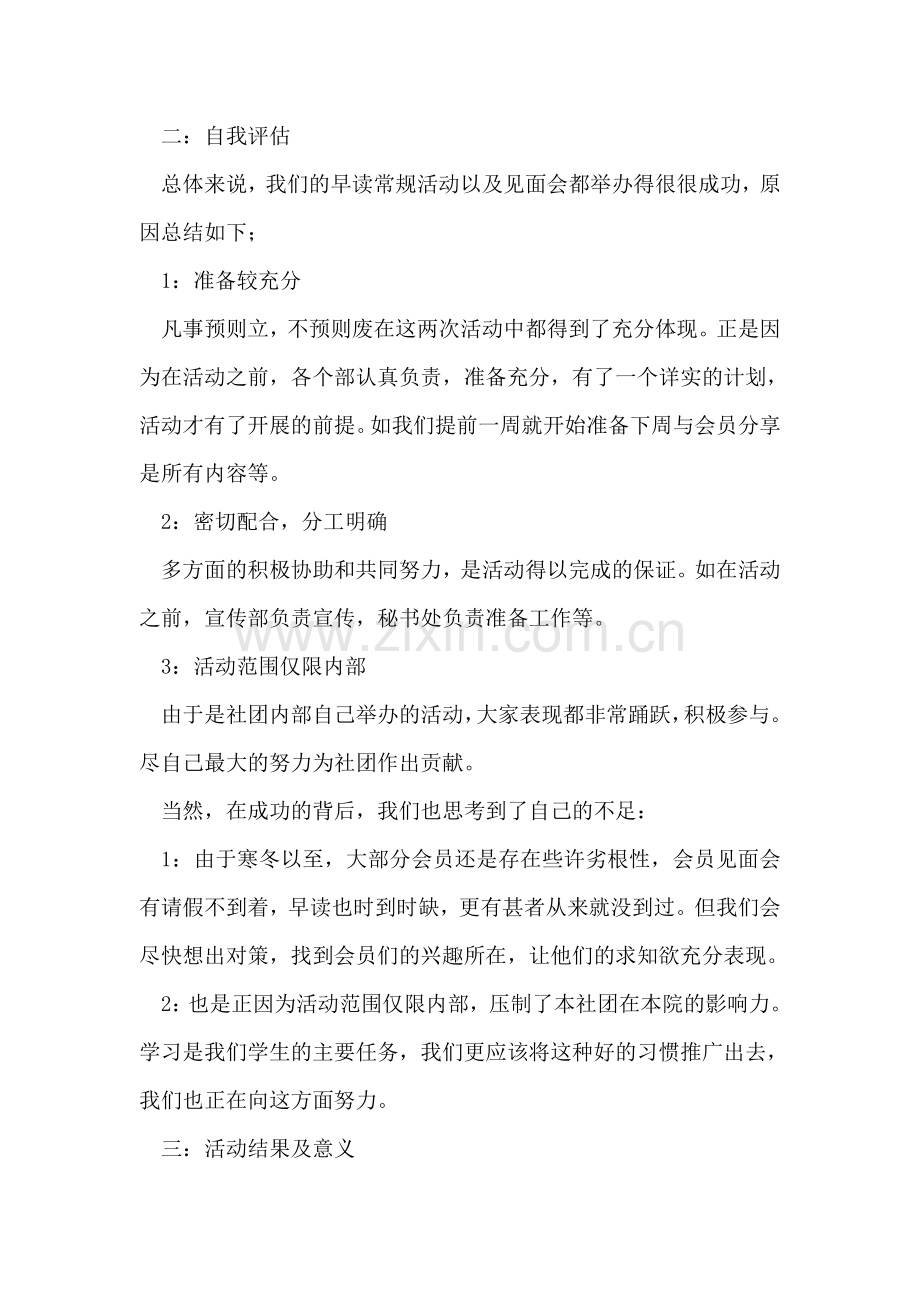 大学社团活动总结范文系列-起点文娱社.doc_第2页