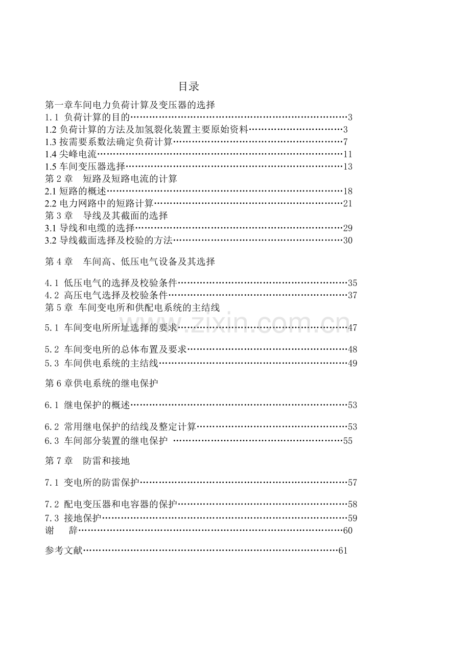 第一章车间电力负荷计算及变压器的选择.docx_第1页