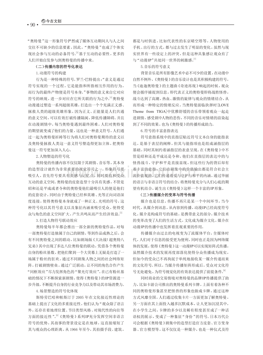 符号学视角下《奥特曼》IP对我国动漫发展的借鉴意义.pdf_第2页