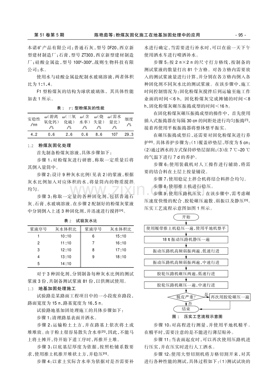 粉煤灰固化施工在地基加固处理中的应用.pdf_第2页