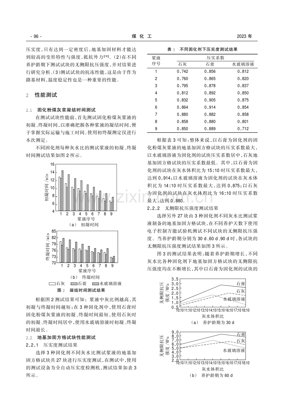 粉煤灰固化施工在地基加固处理中的应用.pdf_第3页