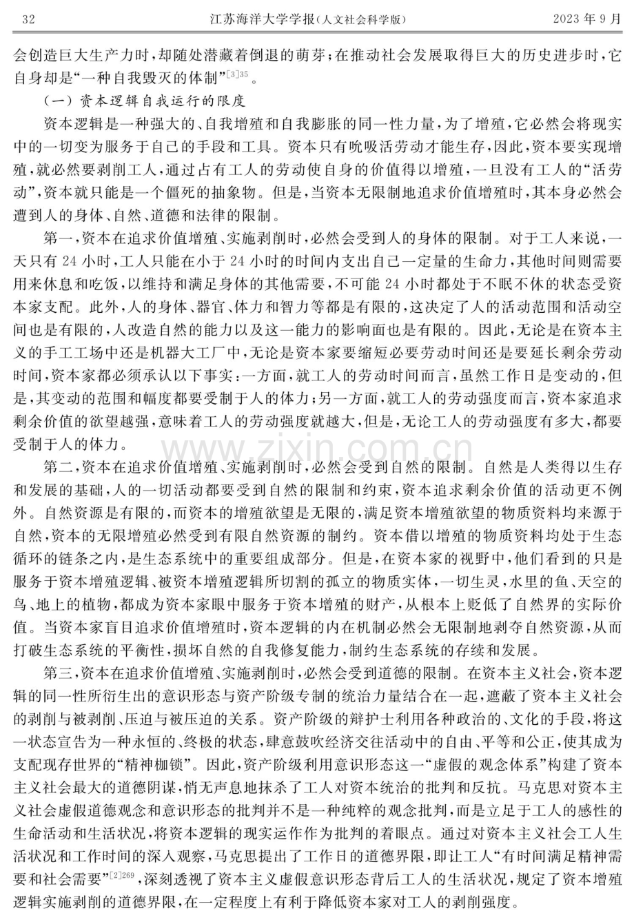 否定与超越：共产主义在资本主义内部生发的逻辑论析.pdf_第2页