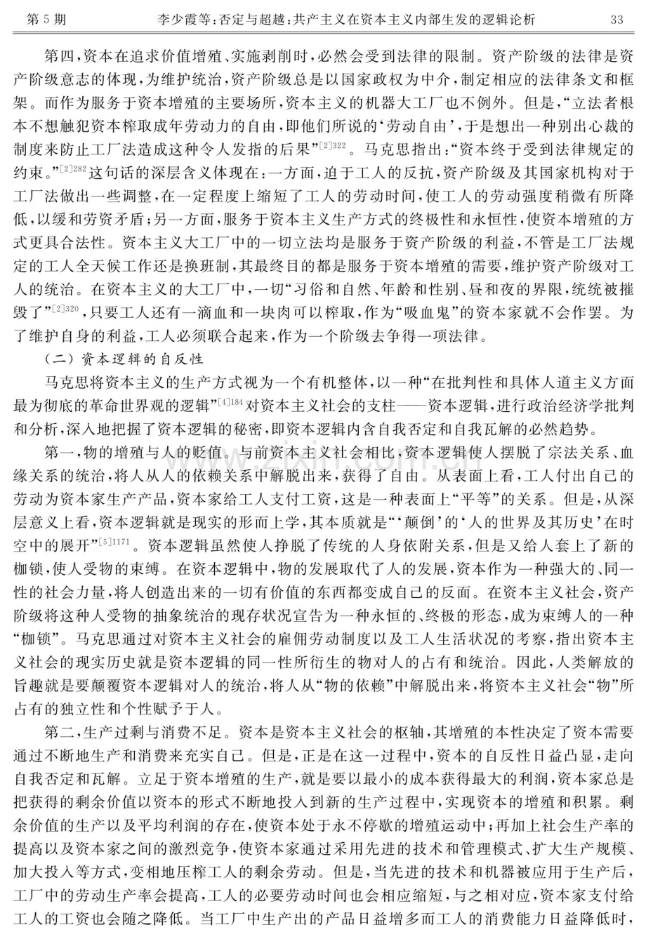 否定与超越：共产主义在资本主义内部生发的逻辑论析.pdf_第3页