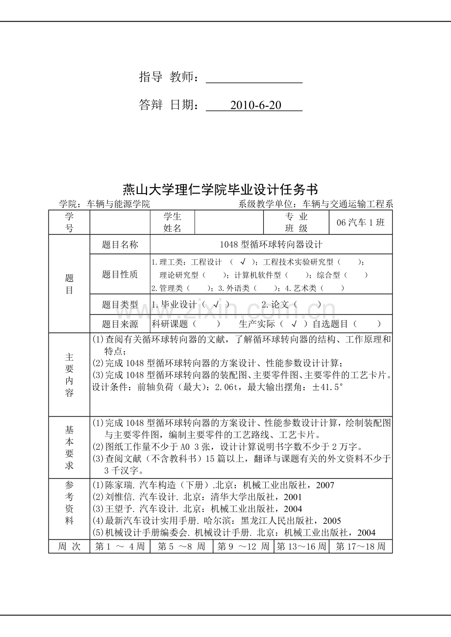 1048型循环球转向器设计.docx_第2页