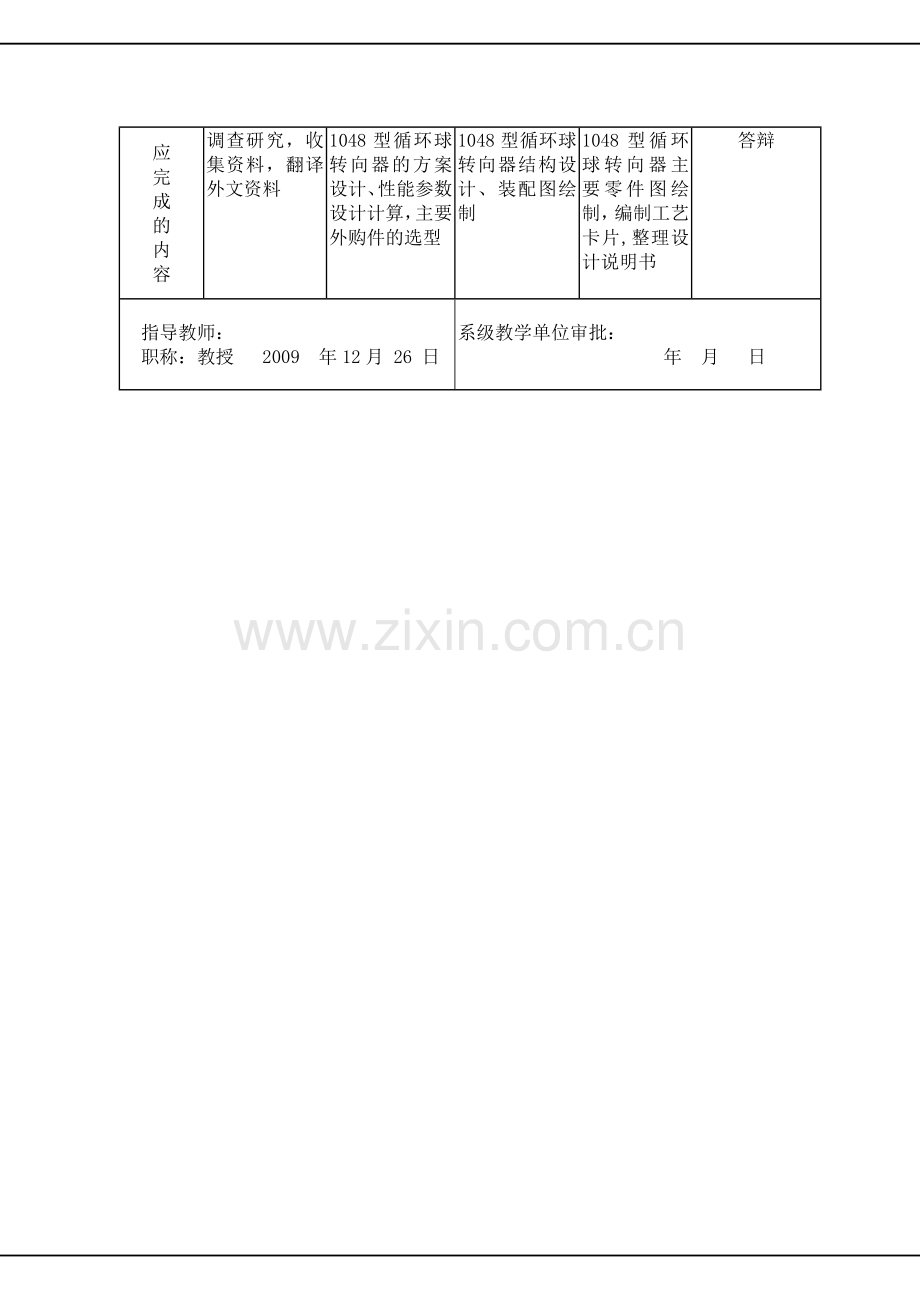 1048型循环球转向器设计.docx_第3页