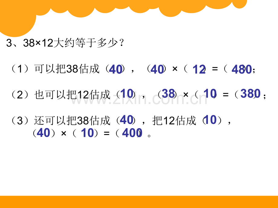 北师大三年级下册电影院.pptx_第3页