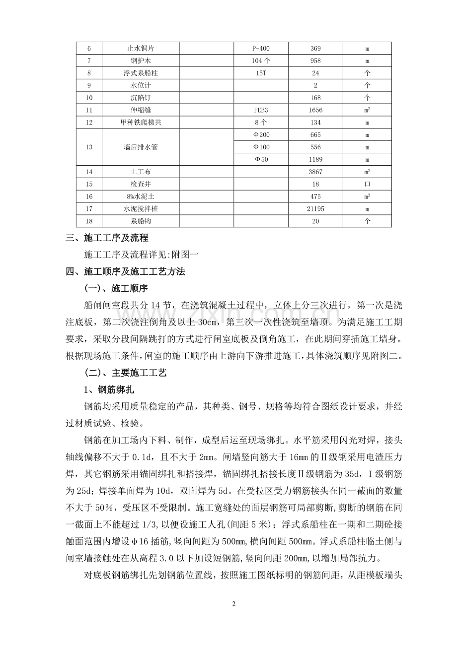 船闸闸室主体施工方案.docx_第2页