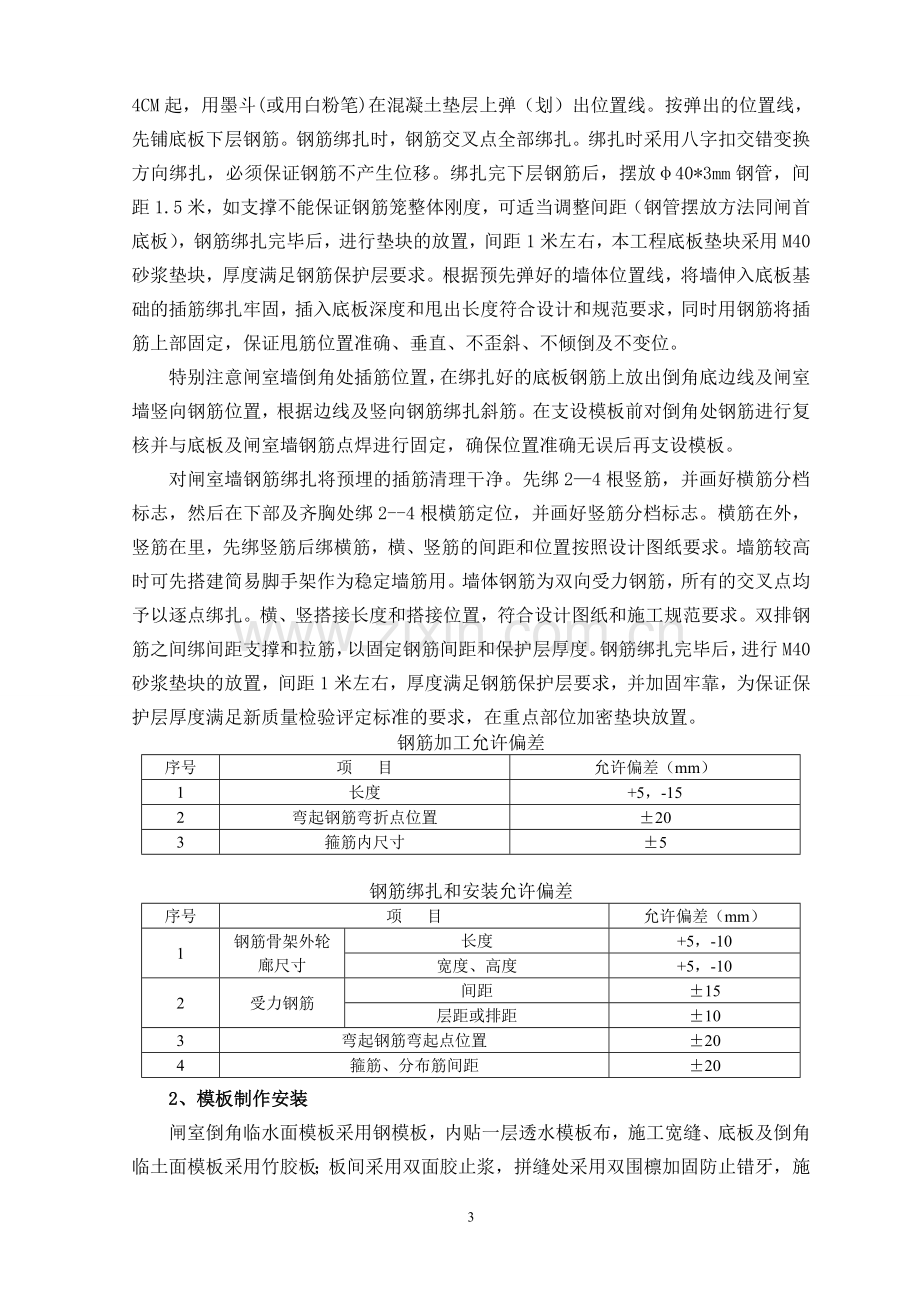 船闸闸室主体施工方案.docx_第3页