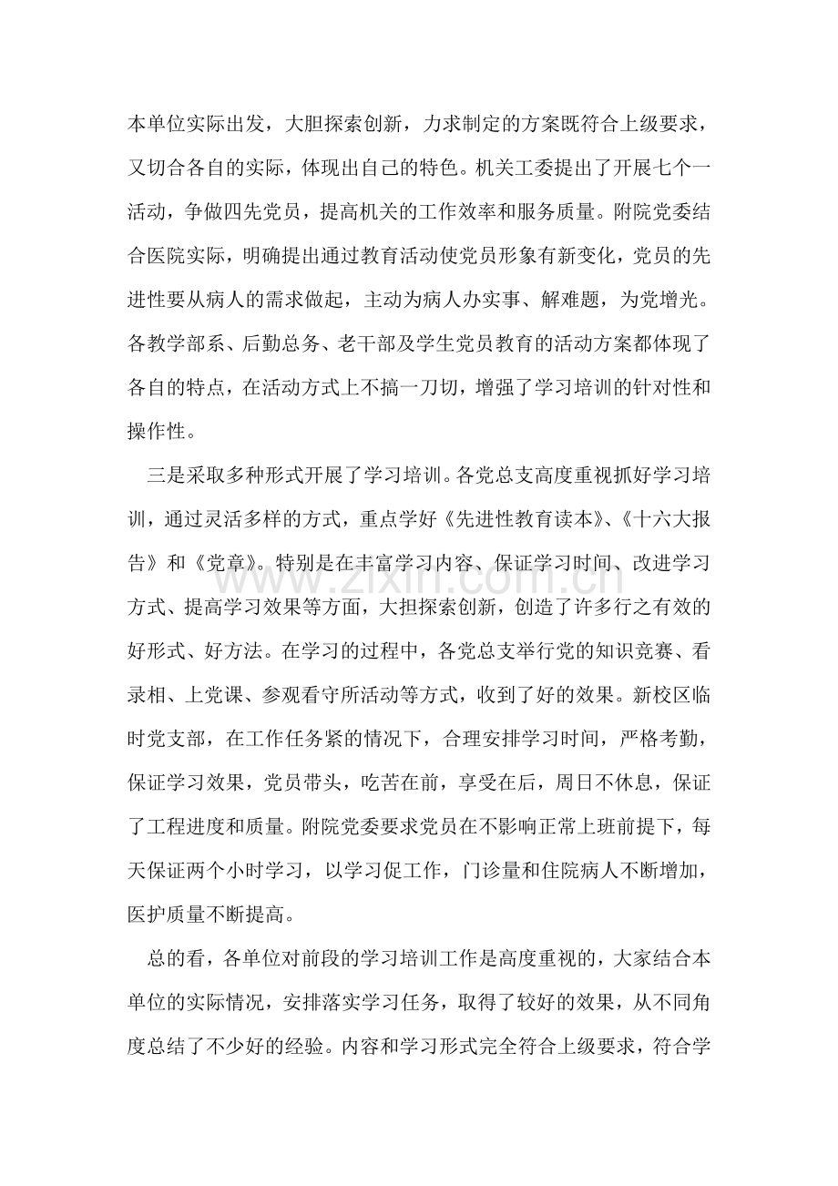 在保持共产党员先进性教育转段会议上的讲话.doc_第2页