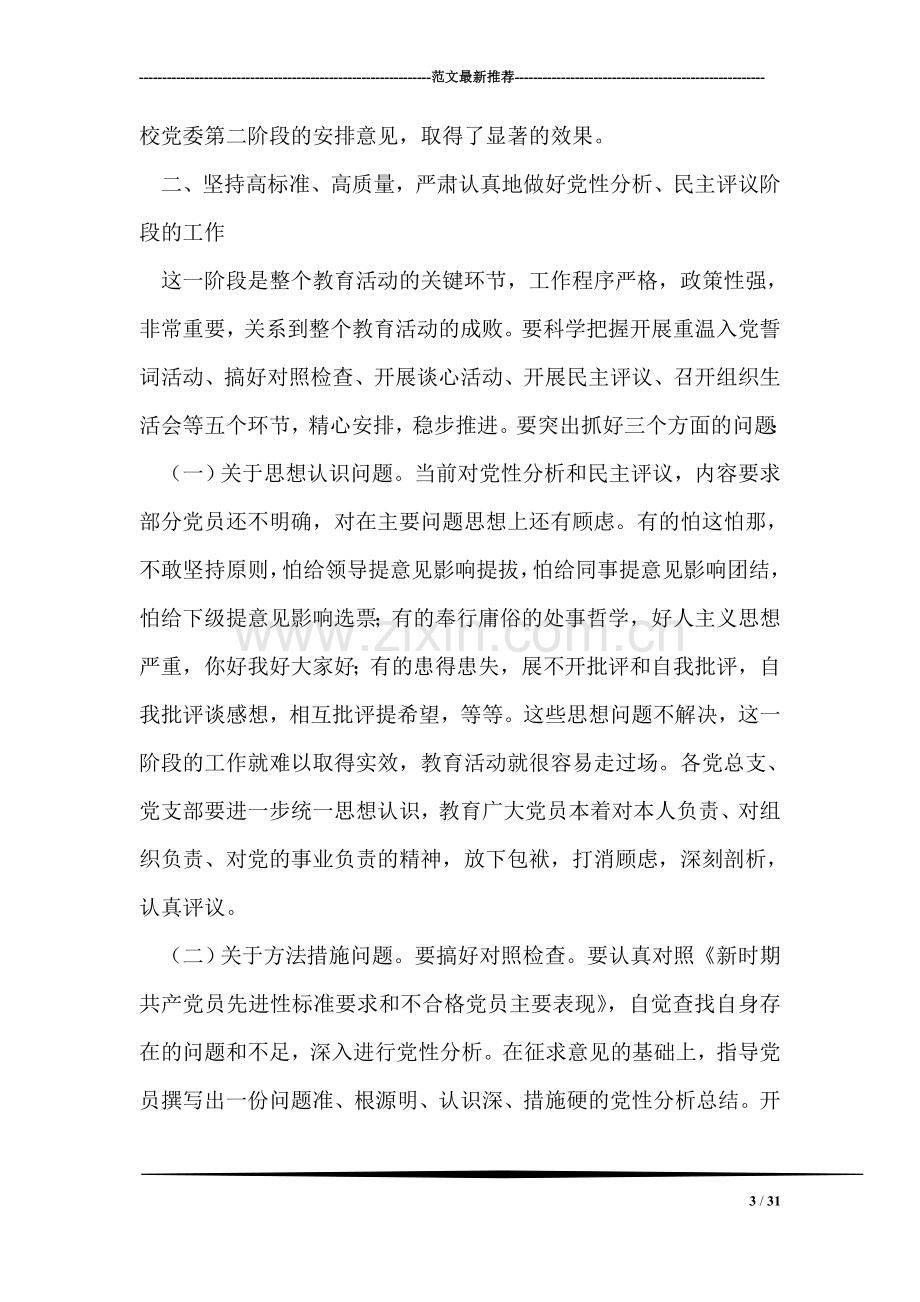 在保持共产党员先进性教育转段会议上的讲话.doc_第3页