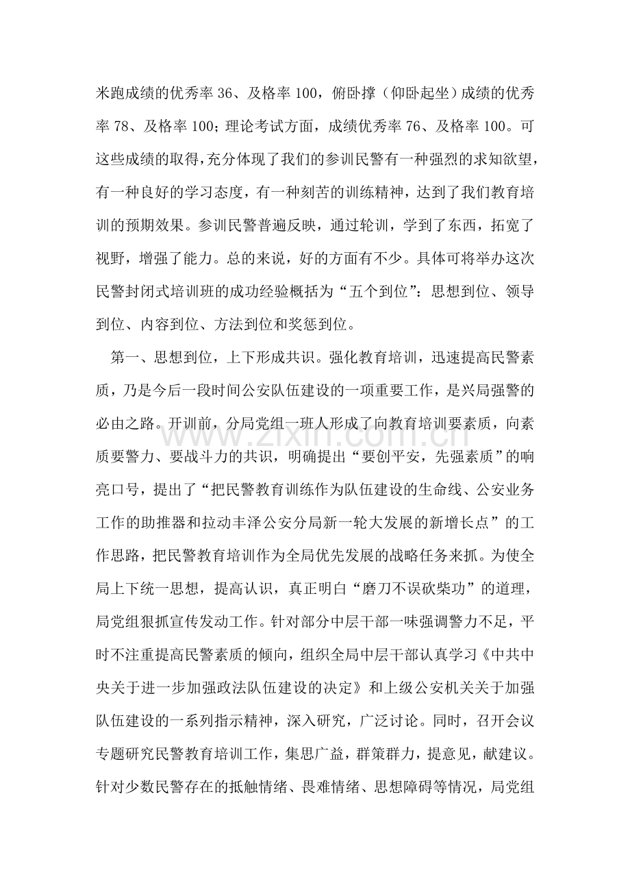 在分局民警培训班结业典礼上的讲话.doc_第2页