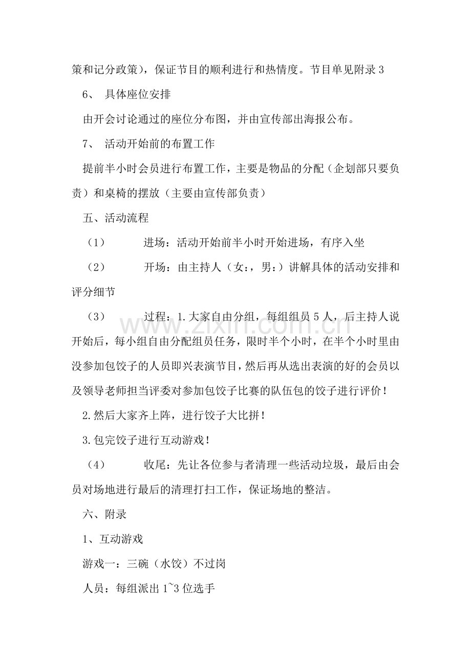 大学平安夜饺子宴班级活动策划书.doc_第2页