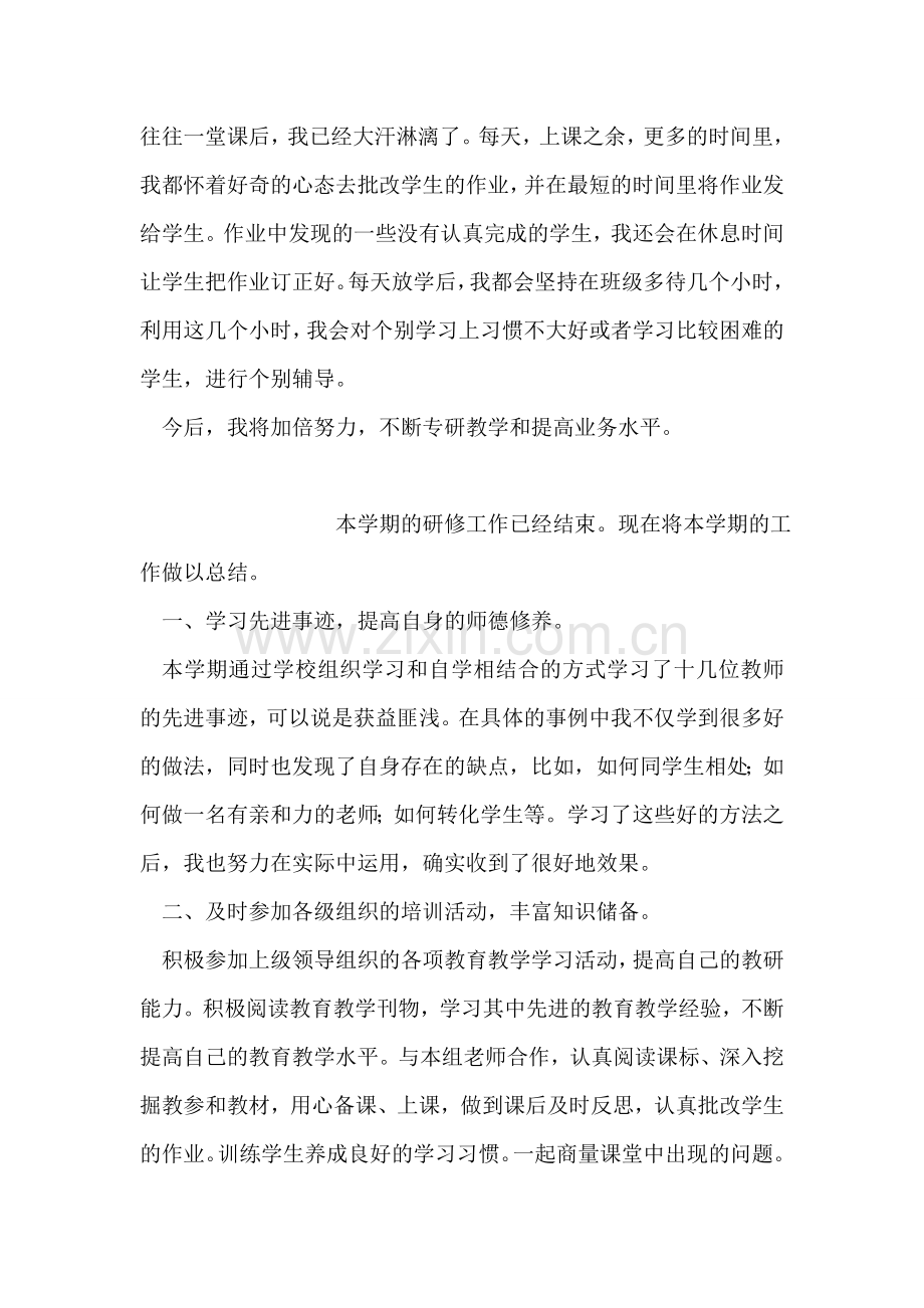 大学毕业生毕业一年来的学习培训总结.doc_第2页