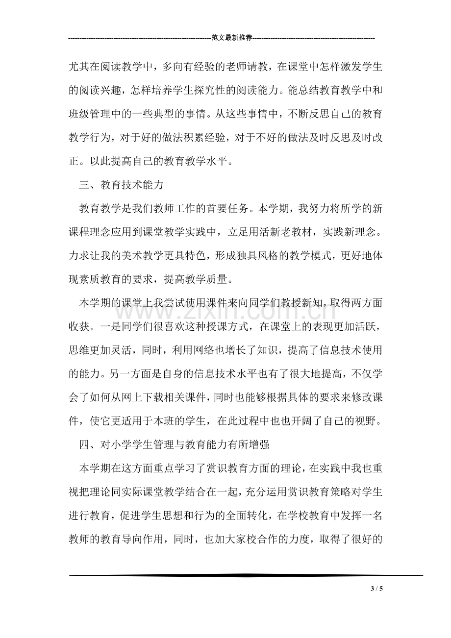 大学毕业生毕业一年来的学习培训总结.doc_第3页