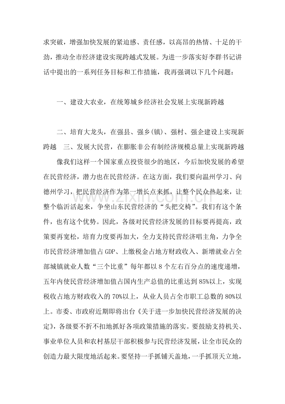 在市委工作会议上的讲话党建党委.doc_第2页