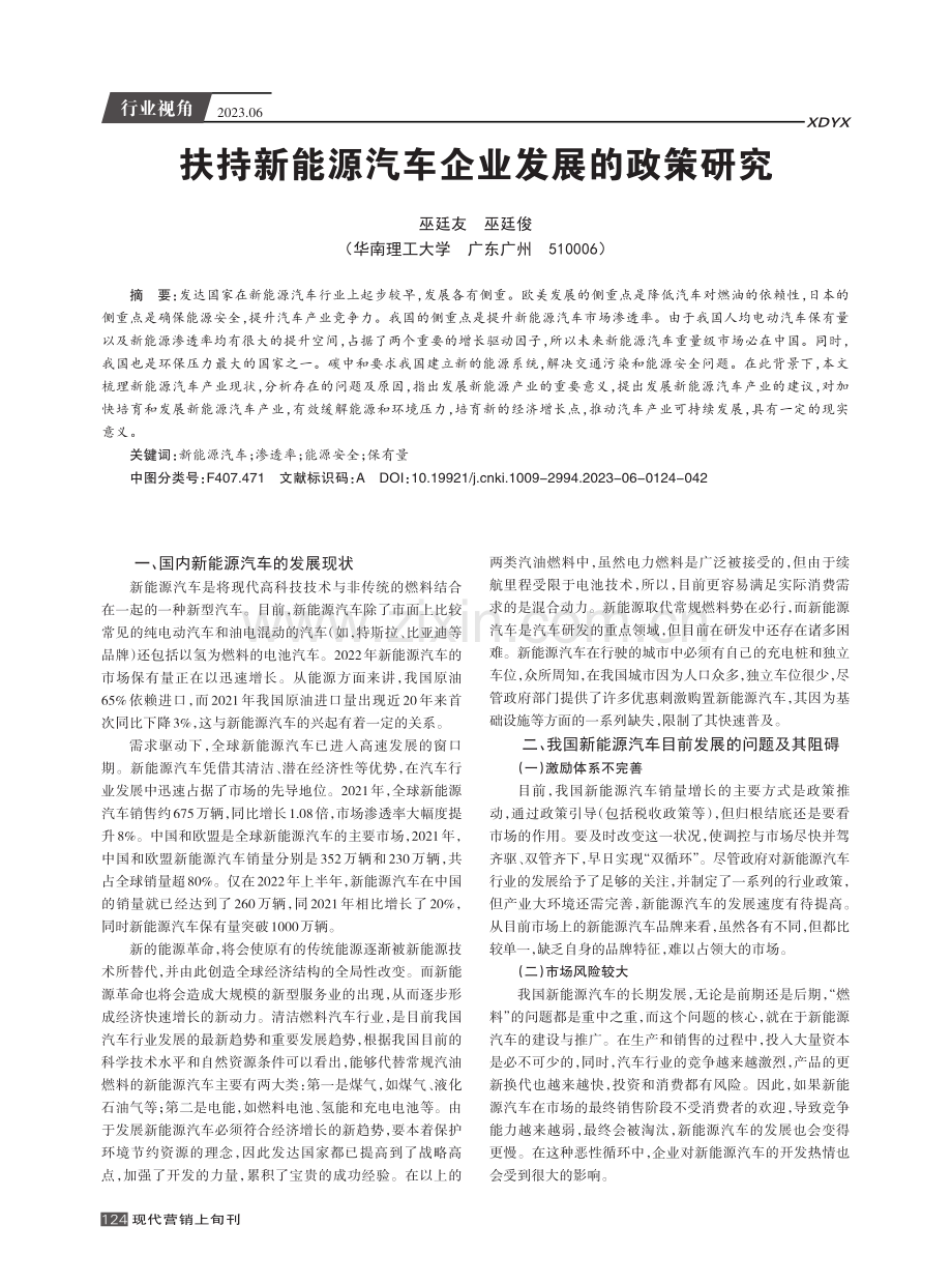 扶持新能源汽车企业发展的政策研究.pdf_第1页