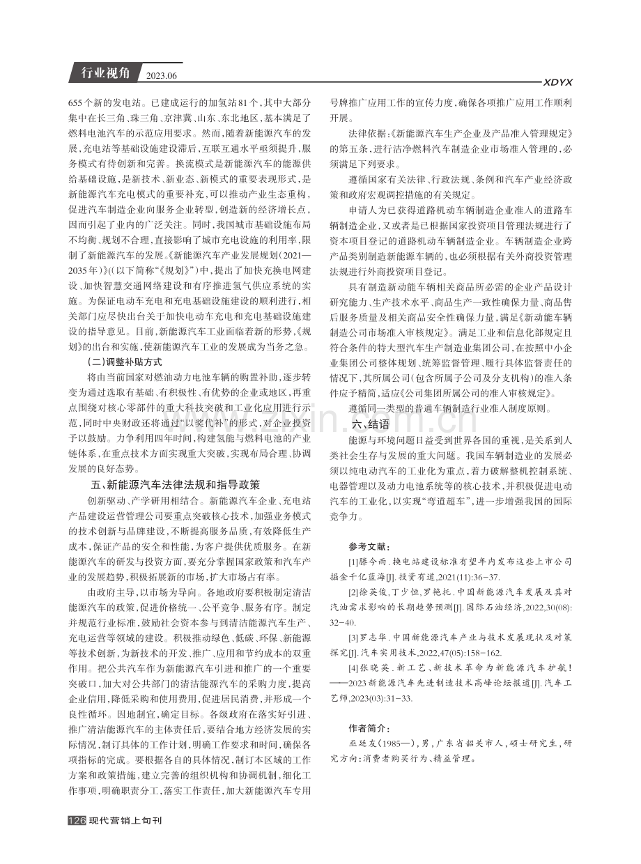 扶持新能源汽车企业发展的政策研究.pdf_第3页