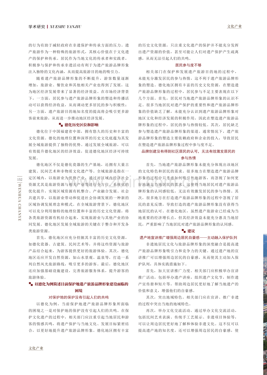 非遗地居民文化 旅游：深度融合 双向赋能.pdf_第2页