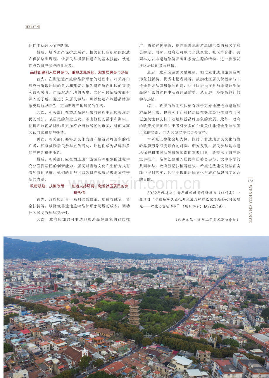 非遗地居民文化 旅游：深度融合 双向赋能.pdf_第3页