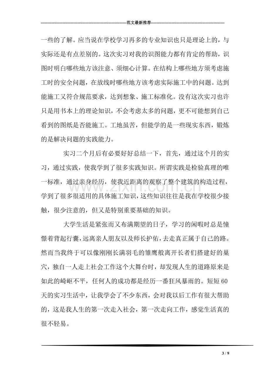 土木工程测量的实习报告.doc_第3页