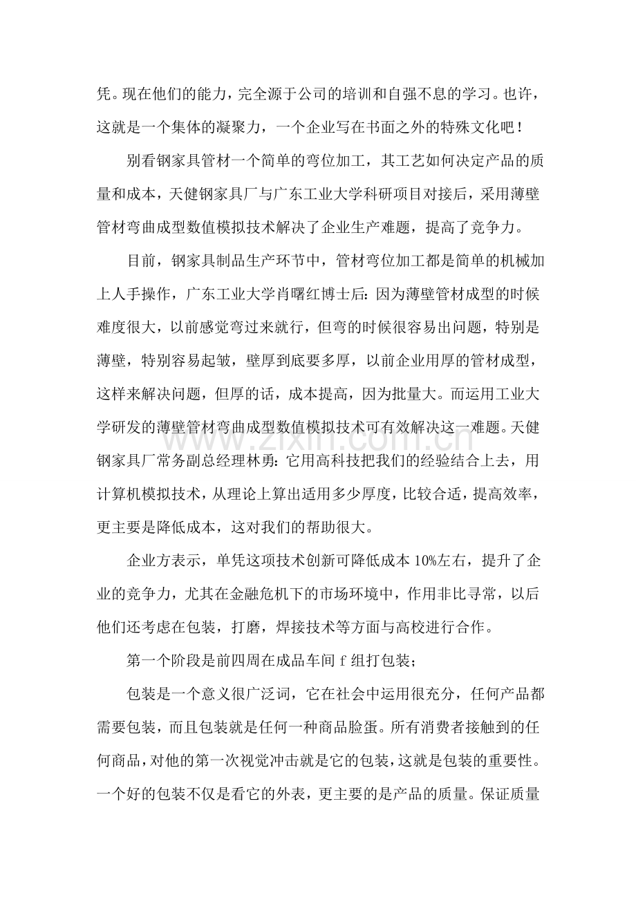 大学生机电系实习报告.doc_第2页