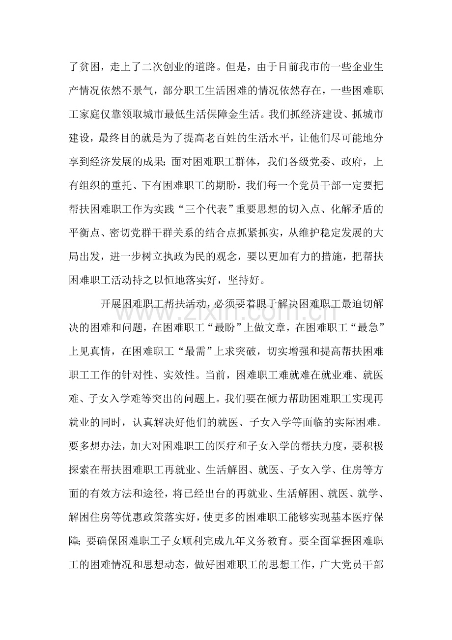 在全市帮扶工作会议上的讲话.doc_第2页