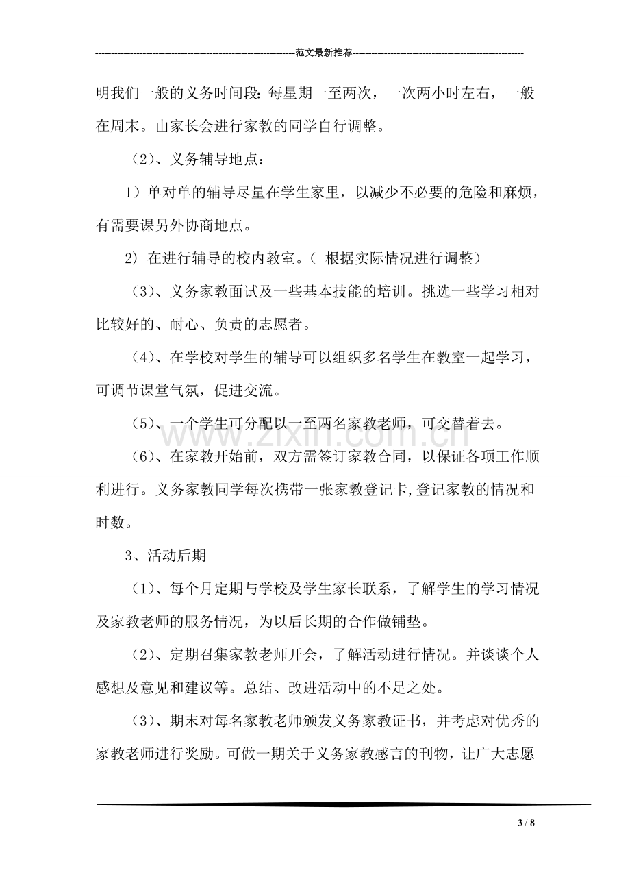 大学青志协义务家教活动策划书.doc_第3页