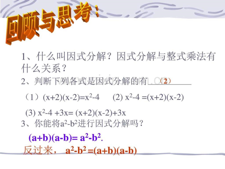 因式分解提取公因式法图文.pptx_第2页