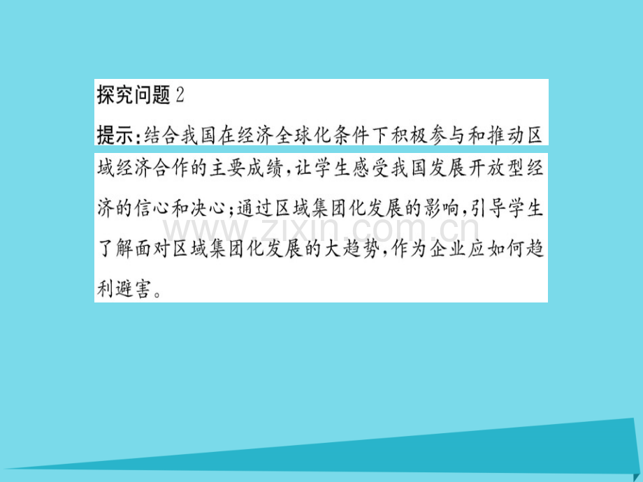 高中政治发展社会主义市场经济阶段复习课新人教版必修1.pptx_第2页