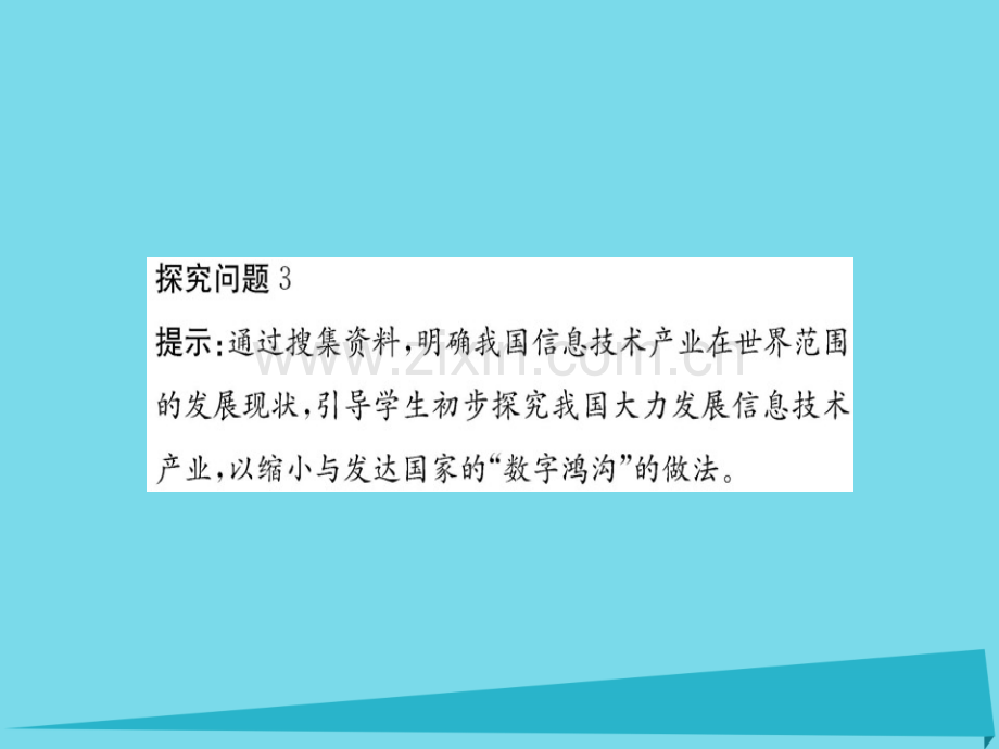 高中政治发展社会主义市场经济阶段复习课新人教版必修1.pptx_第3页